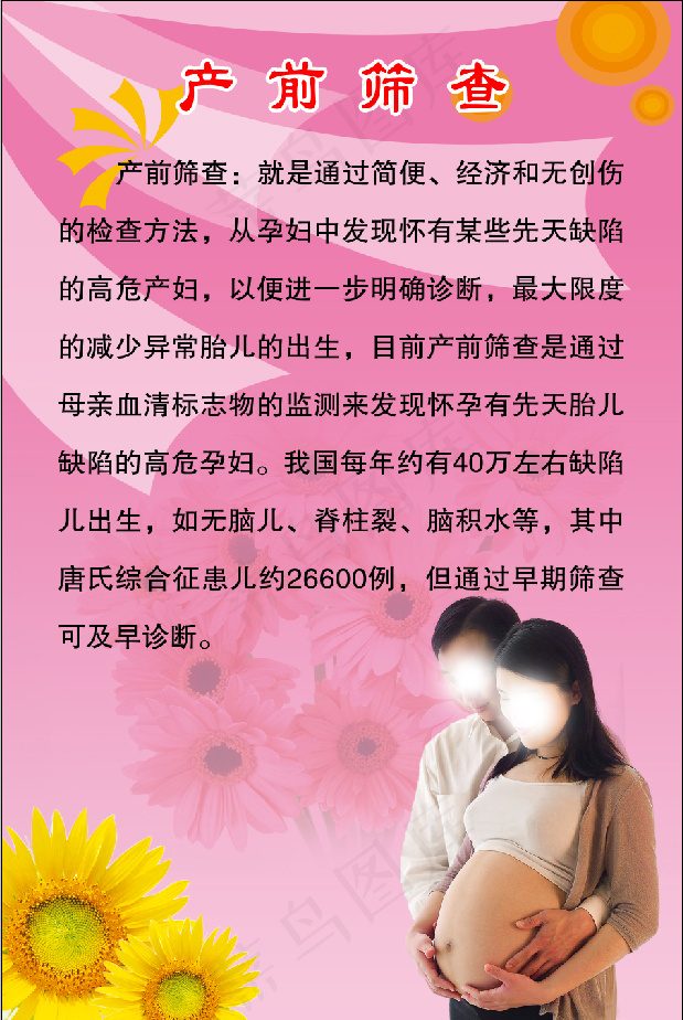 产前筛查(3600X5400(DPI:152))psd模版下载