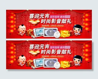 淘宝元宵节促销