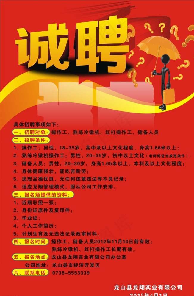 招聘海报图片cdr矢量模版下载