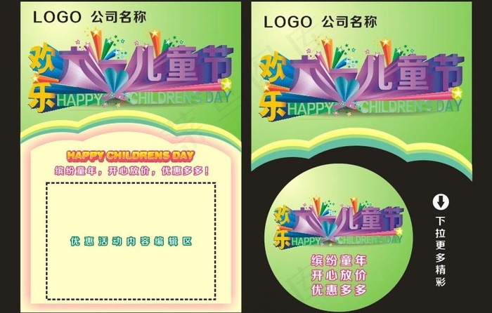 六一儿童节快乐图片cdr矢量模版下载