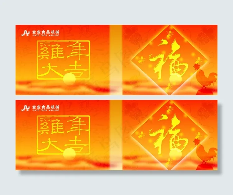 中国风PSD分层高清海报鸡年大吉