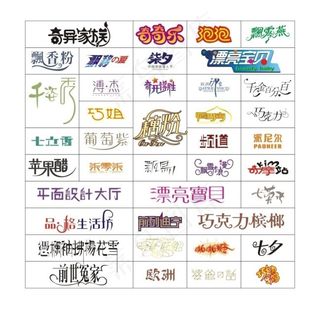 标志字体设计图片