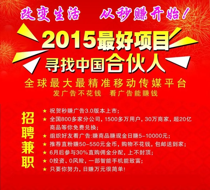 秒赚招聘