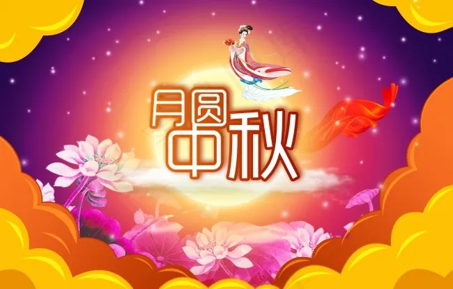 中秋海报(3508X2247(DPI:300))psd模版下载