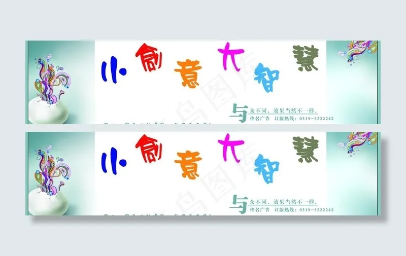 创意与智慧图片psd模版下载