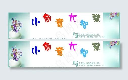 创意与智慧图片