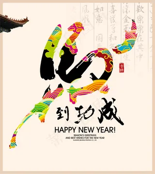 中国春节马文化PSD设计素材