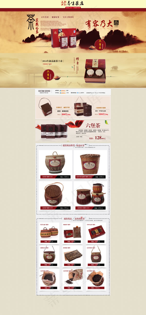 中国风淘宝茶叶店模板(1920X4148(DPI:72))psd模版下载