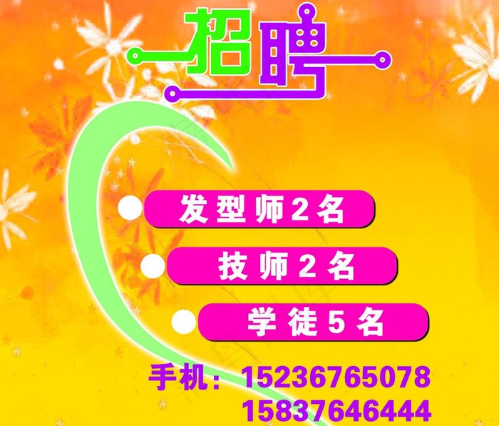 招聘广告图片psd模版下载