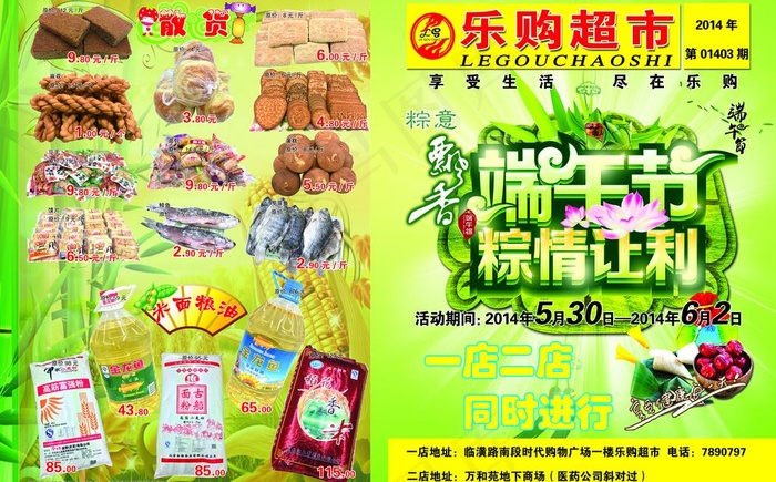 超市海报宣传图片(5031X3413(DPI:300))psd模版下载