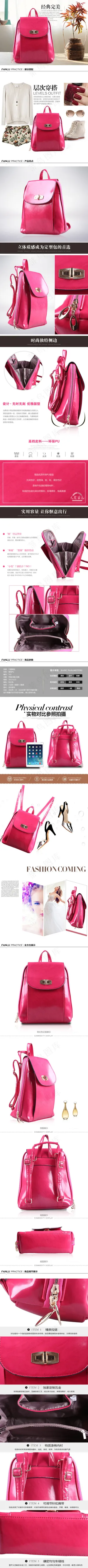 淘宝女包详情页设计