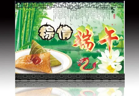 粽情端午 (注背景合层)图片