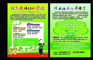 阳光英语培训宣传彩页