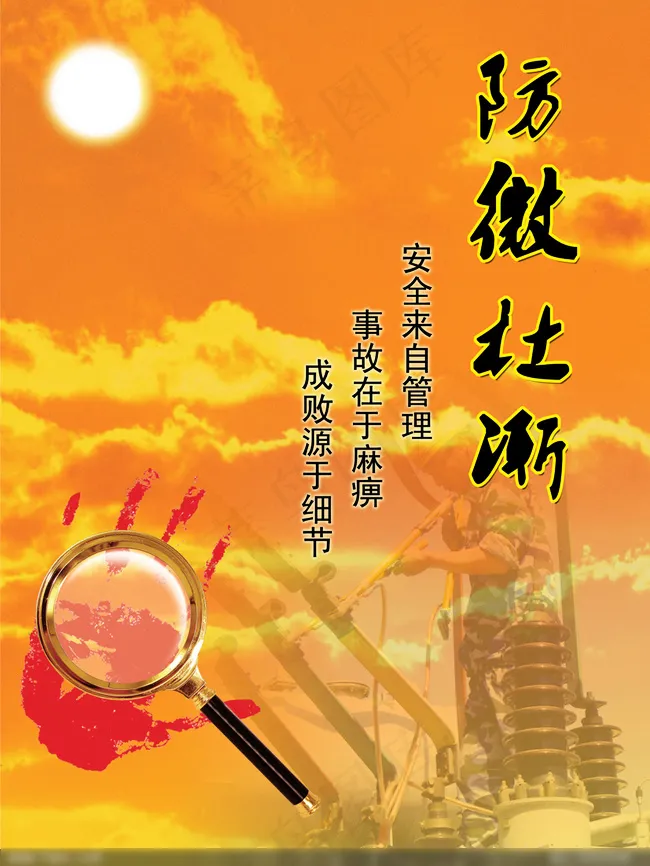 安全教育(PSD 展板)(3543X4724(DPI:150))psd模版下载