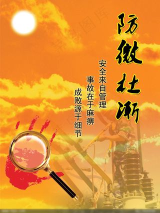 安全教育(PSD 展板)