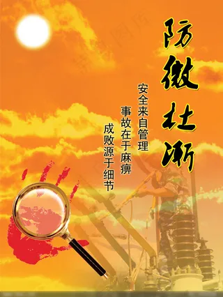 安全教育(PSD 展板)