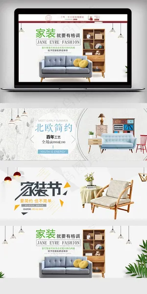 天猫淘宝家装家居用品banner海...