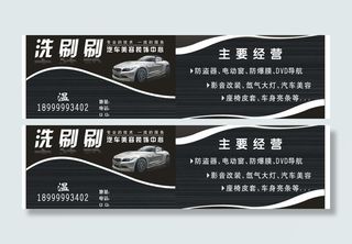 汽车美容名片图片