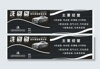 汽车美容名片图片