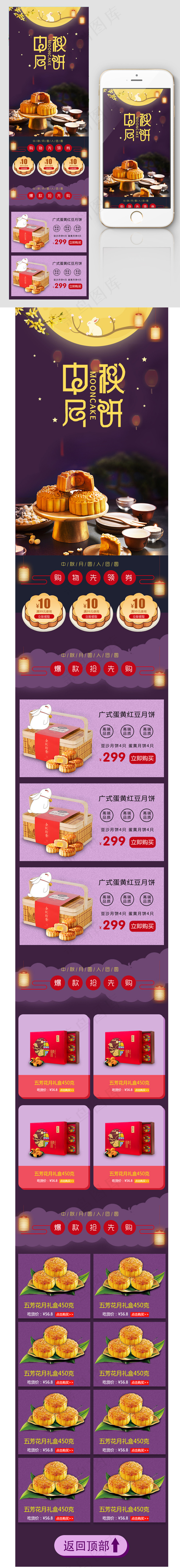 淘宝天猫中秋月饼手机端首页psd模版下载