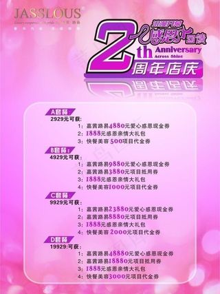 嘉茜路易 2周年店庆图片