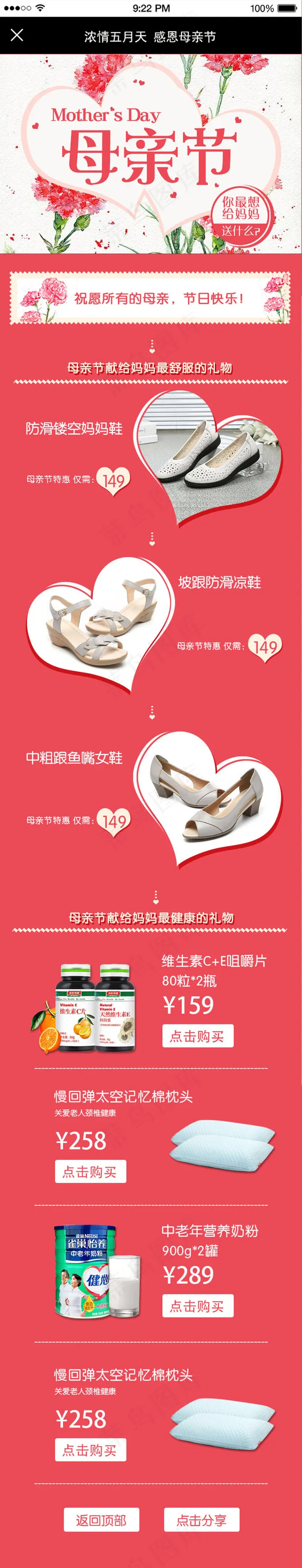 感恩妇女节母亲节活动详情主页psd模版下载