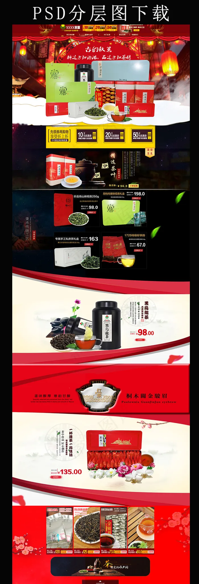 淘宝天猫茶叶首页设计高清psd分层下载(1920X6333(DPI:72))psd模版下载