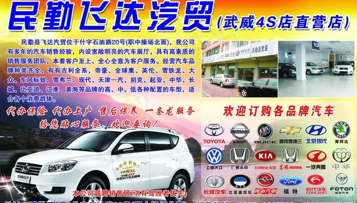 汽车标志(2835X1772(DPI:300))psd模版下载