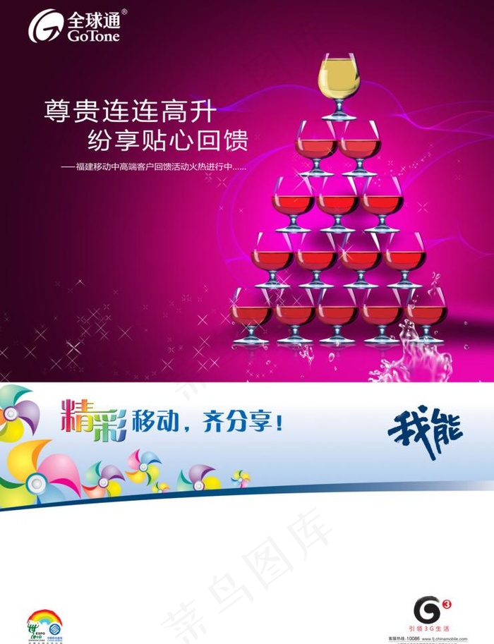 中国移动酒杯图片(4094X5654(DPI:200))psd模版下载