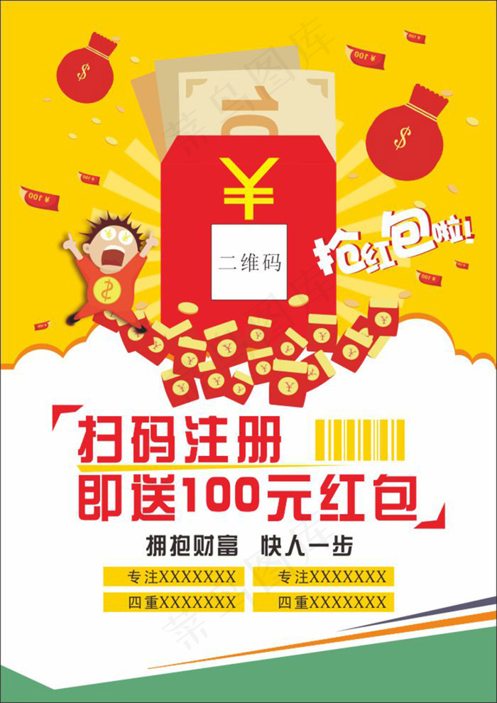 扫描促销海报素材cdr矢量模版下载