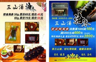 海参宣传单图片
