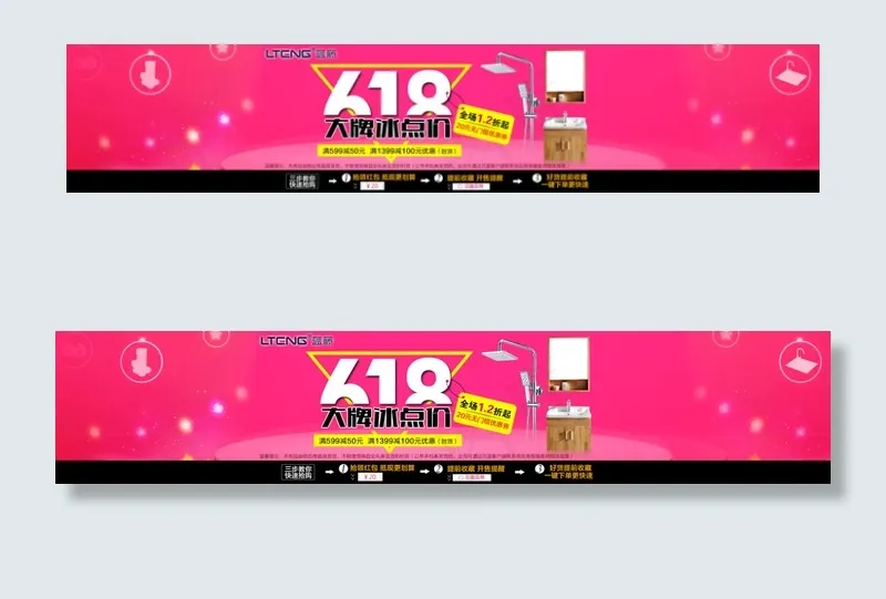 618预热海报(1920X380(DPI:72))psd模版下载
