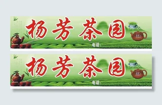 茶馆 茶园图片