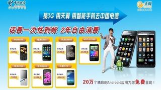 选3g用天翼图片