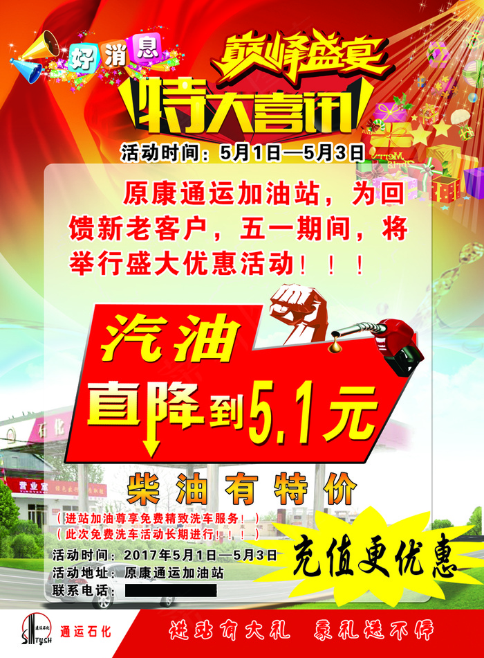原康通运加油站彩页