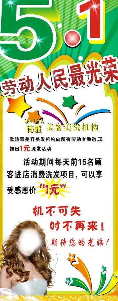 美发五一活动图片cdr矢量模版下载