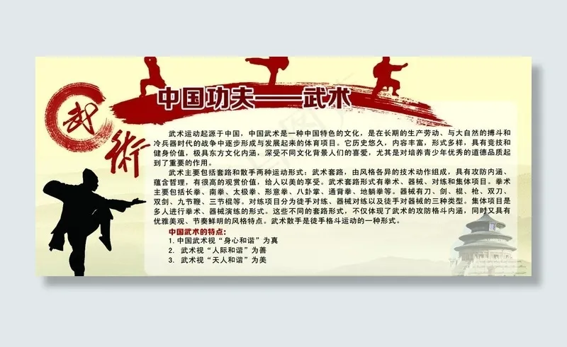 武术图片(6141X3071(DPI:65))psd模版下载