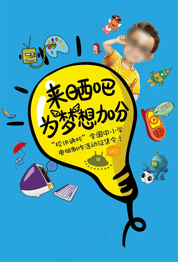 学校电脑作品比赛创意海报psd素材...psd模版下载