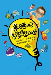 学校电脑作品比赛创意海报psd素材...