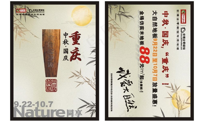 大自然地板图片