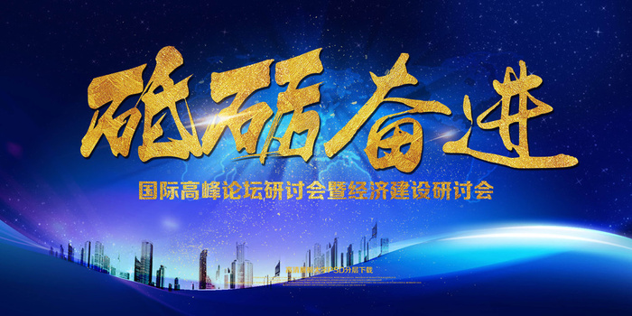 蓝色科技企业活动宣传展板背景psd模版下载