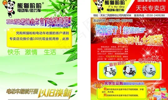 熊猫盼盼电动车单页图片