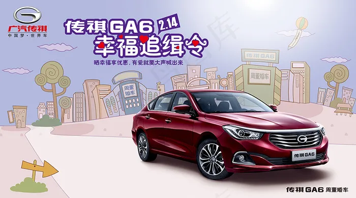 传祺GA6(13287X7381(DPI:75))psd模版下载