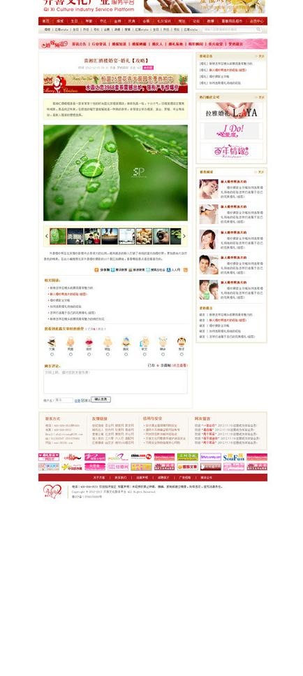 齐喜文化服务平台图片psd模版下载