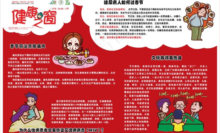 健康之窗图片psd模版下载