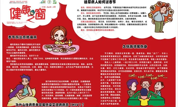 健康之窗图片psd模版下载