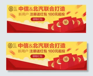 新用户 注册 红包