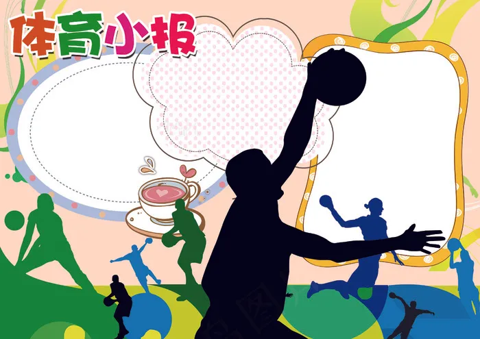 体育小报运动会环保读书科普小报(4961X3508(DPI:300))psd模版下载