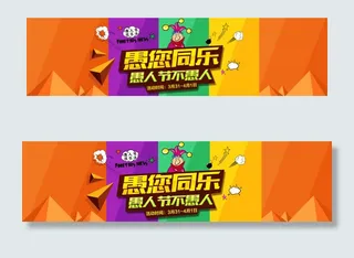 天猫淘宝愚人节促销海报设计PSD模...