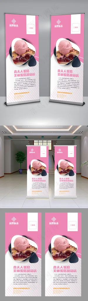 粉色蛋糕甜点店铺宣传展架设计